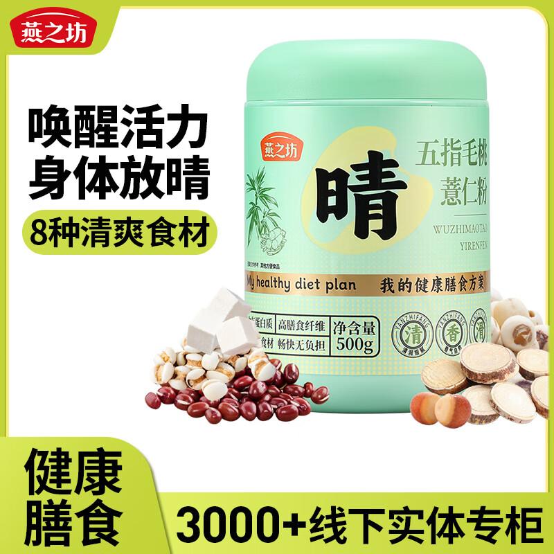 燕之坊 桃仁粉，五指毛桃仁粉500g 售卖规格：1罐