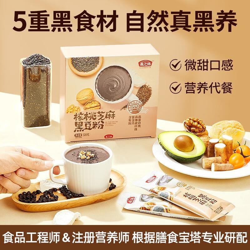 燕之坊 黑豆粉，核桃芝麻黑豆粉（320g盒装，条状粉） 售卖规格：1盒