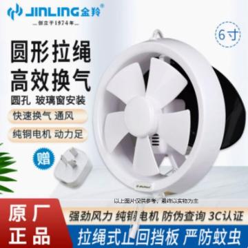 金羚 排气扇6寸胶圆，APC15-2-30C1 售卖单位：个