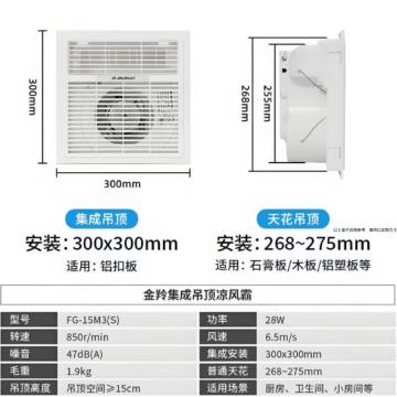 金羚 厨房凉霸集成吊顶冷风机，FG-15M3(S) 300x300嵌入式 售卖单位：个