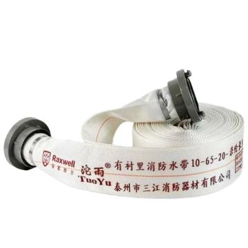 Raxwell 沱雨联名 有衬里消防水带含内扣式接口，合成橡胶，含钛和认证 10-65-20，RTFH0014 售卖规格：1条