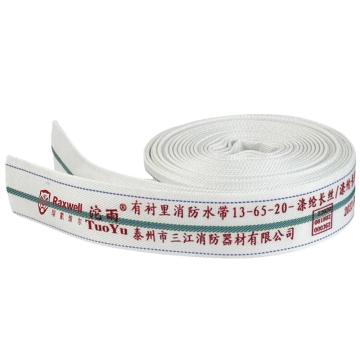 Raxwell 沱雨联名 有衬里消防水带不含接口，聚氨酯，含3C 13-65-20，RTFH0025 售卖规格：1条
