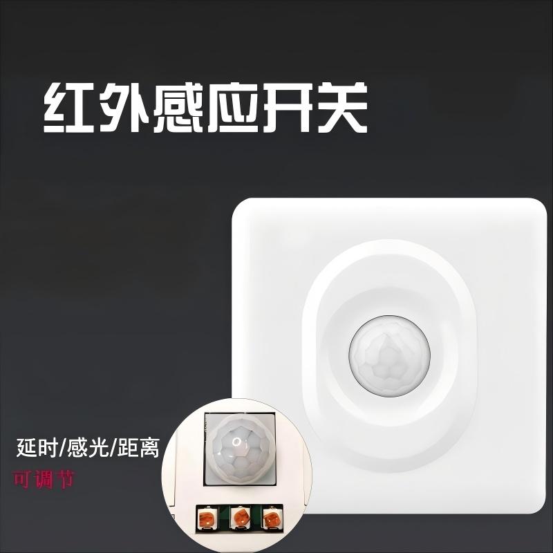 俱威 人体感应开关，86型12A单火线 单探头 售卖规格：1个
