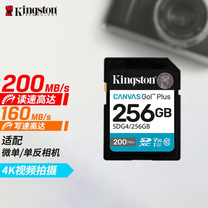 金士顿/Kingston SD存储卡，SDG4/256GB U3 V30 相机内存卡 高速sd卡大卡 4K超高清拍摄 读速202MB/s 售卖规格：1个