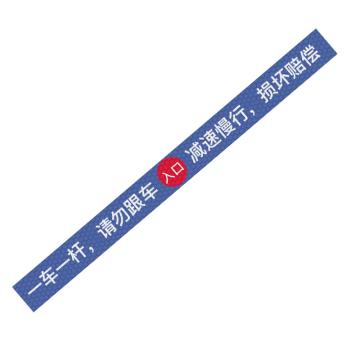 安赛瑞 通道杆标志牌，EA101382 一车一杆请勿跟车-中间入口 10x120cm蓝色 晶彩格反光膜 售卖规格：1张