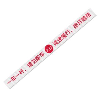 安赛瑞 通道杆标志牌，EA101381 一车一杆请勿跟车-中间入口 10x120cm白色 晶彩格反光膜 售卖规格：1张