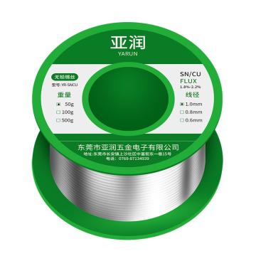 亚润 无铅锡丝 50g/线径1.0mm，YR-SNCU-50-10 售卖规格：1卷
