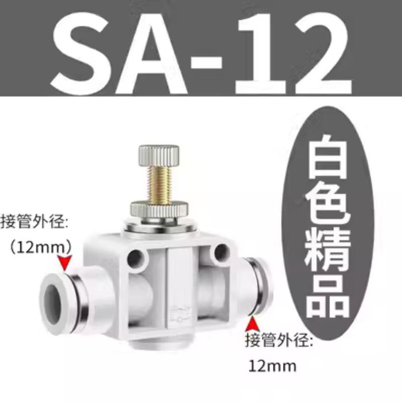 星浙气动 SA系列白色管道节流阀，SA-12 售卖规格：1个
