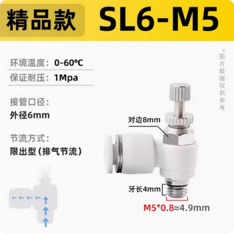 星浙气动 SL白色单向节流调速阀，SL6-M5 售卖规格：1个
