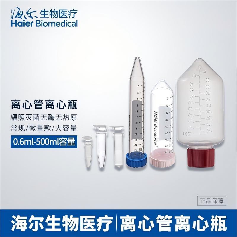 海尔生物医疗 微量离心管，314011  售卖规格：10000支/箱
