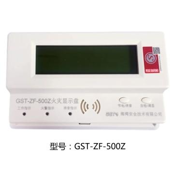 海湾 层显，GST-ZF-500Z 售卖单位：个