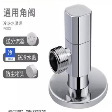 潜水艇 精铜冷热角阀通用角阀，F003 售卖单位：块