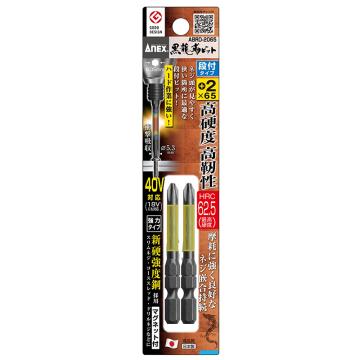 安力士牌 Anex ABRD-2065 单头黑龙韧性40V强磁批头，PH2X65mm 2支装 售卖规格：2支/包