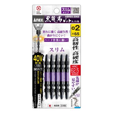 安力士牌 Anex ABRS5-2065 小双头黑龙韧性45V强磁批头，PH2X65mm 5支装 售卖规格：5支/包