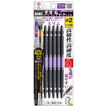 安力士牌 Anex ABRS5-2130 小双头黑龙韧性48V强磁批头，PH2X130mm 5支装 售卖规格：5支/包