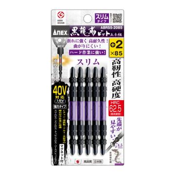 安力士牌 Anex ABRS5-2085 小双头黑龙韧性46V强磁批头，PH2X85mm 5支装 售卖规格：5支/包
