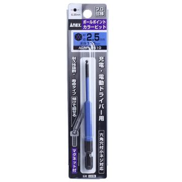 安力士牌 Anex ACBP-2510 球头内六角彩色批头，H2.5X100mm 售卖规格：1支