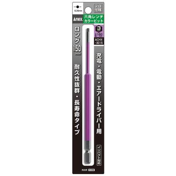安力士牌 Anex ACHX-3015 内六角批头，3x150mm 售卖规格：1支