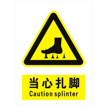 安科 国标标识-当心扎脚， PVC uv印，400*300mm，1.5mm板厚，AK-GBT30 售卖规格：1个