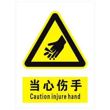安科 国标标识-当心伤手， PVC uv印，400*300mm，1.5mm板厚，AK-GBT9 售卖规格：1个