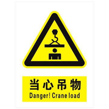 安科 国标标识-当心吊物， PVC uv印，400*300mm，1.5mm板厚，AK-GBT13 售卖规格：1个