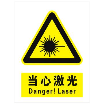 安科 国标标识-当心激光， PVC uv印，400*300mm，1.5mm板厚，AK-GBT29 售卖规格：1个