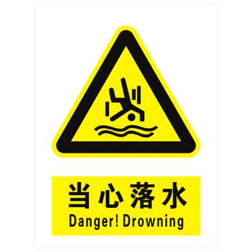 安科 国标标识-当心落水， PVC uv印，400*300mm，1.5mm板厚，AK-GBT21 售卖规格：1个