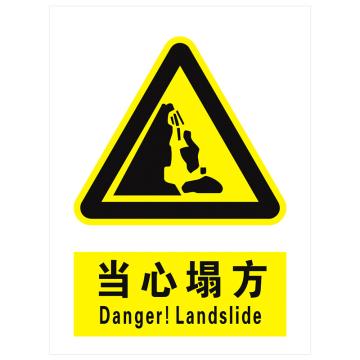 安科 国标标识-当心塌方， PVC uv印，400*300mm，1.5mm板厚，AK-GBT20 售卖规格：1个