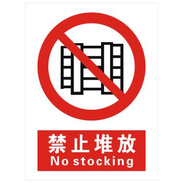 安科 国标标识-禁止堆放， PVC uv印，400*300mm，1.5mm板厚，AK-GBT51 售卖规格：1个
