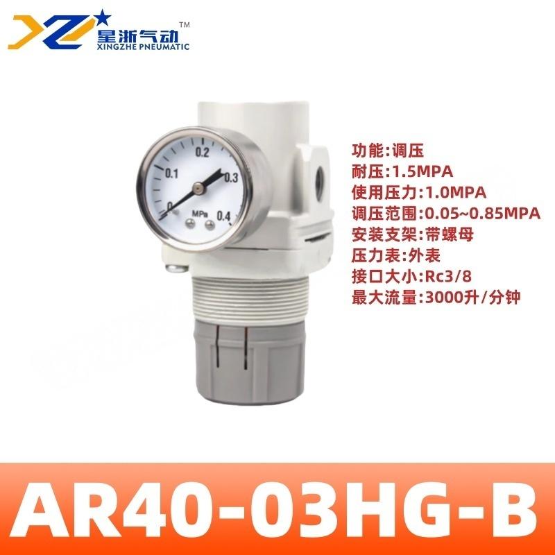 星浙气动 AR-B系列气动调压阀，AR40-03HG-B 售卖规格：1个