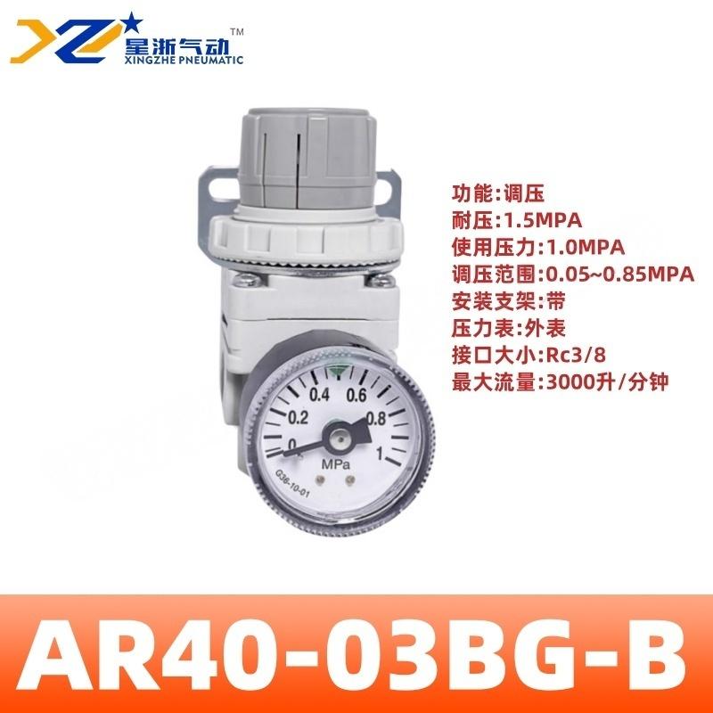 星浙气动 AR-B系列气动调压阀，AR40-03BG-B 售卖规格：1个