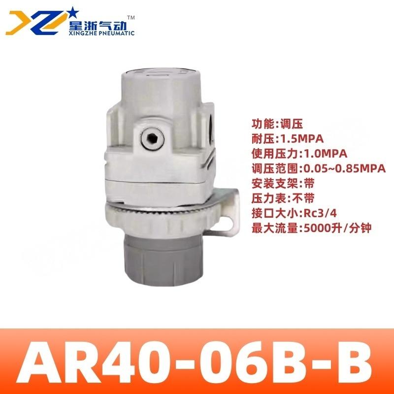星浙气动 AR-B系列气动调压阀，AR40-06B-B 售卖规格：1个