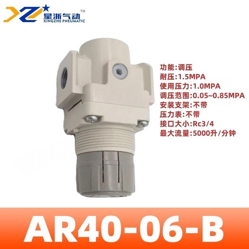 星浙气动 AR-B系列气动调压阀，AR40-06-B 售卖规格：1个