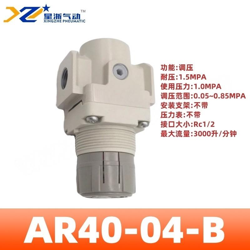 星浙气动 AR-B系列气动调压阀，AR40-04-B 售卖规格：1个