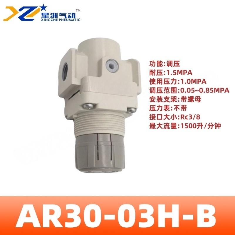 星浙气动 AR-B系列气动调压阀，AR30-03H-B 售卖规格：1个