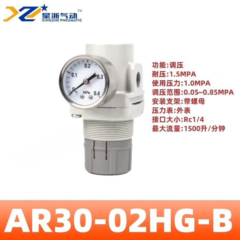 星浙气动 AR-B系列气动调压阀，AR30-02HG-B 售卖规格：1个