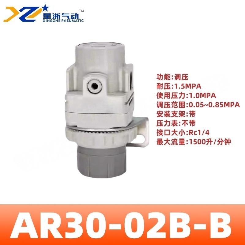 星浙气动 AR-B系列气动调压阀，AR30-02B-B 售卖规格：1个