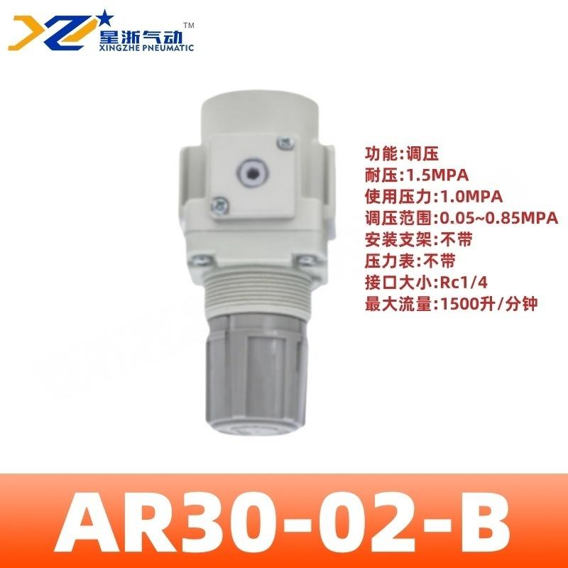 星浙气动 AR-B系列气动调压阀，AR30-02-B 售卖规格：1个
