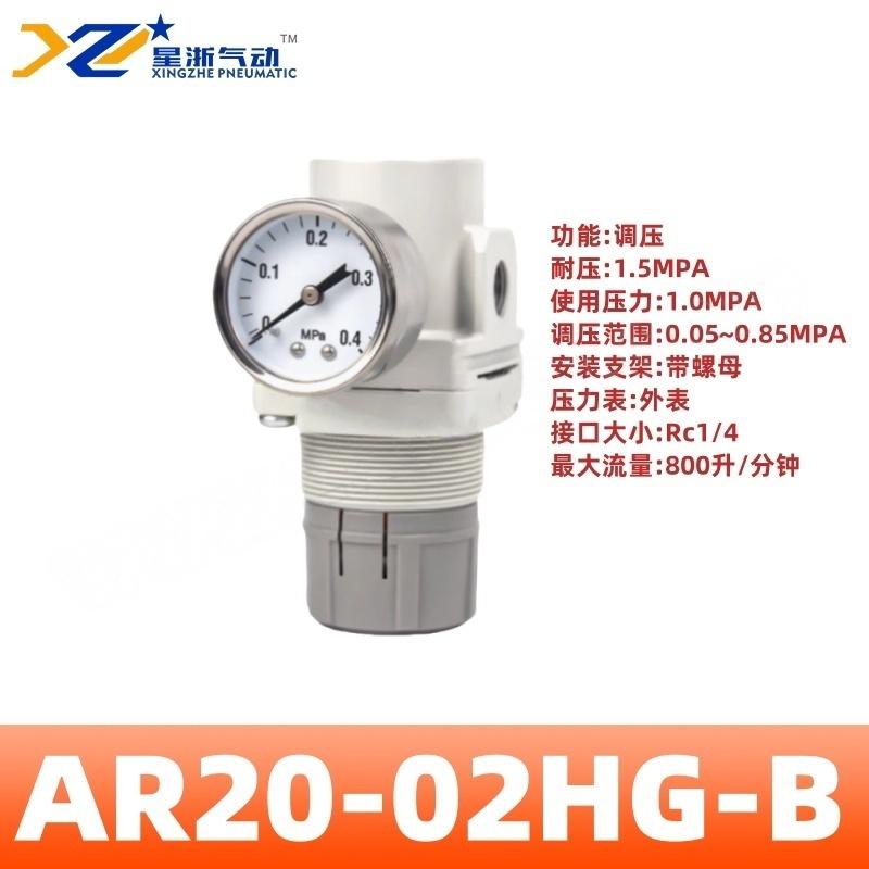 星浙气动 AR-B系列气动调压阀，AR20-02HG-B 售卖规格：1个