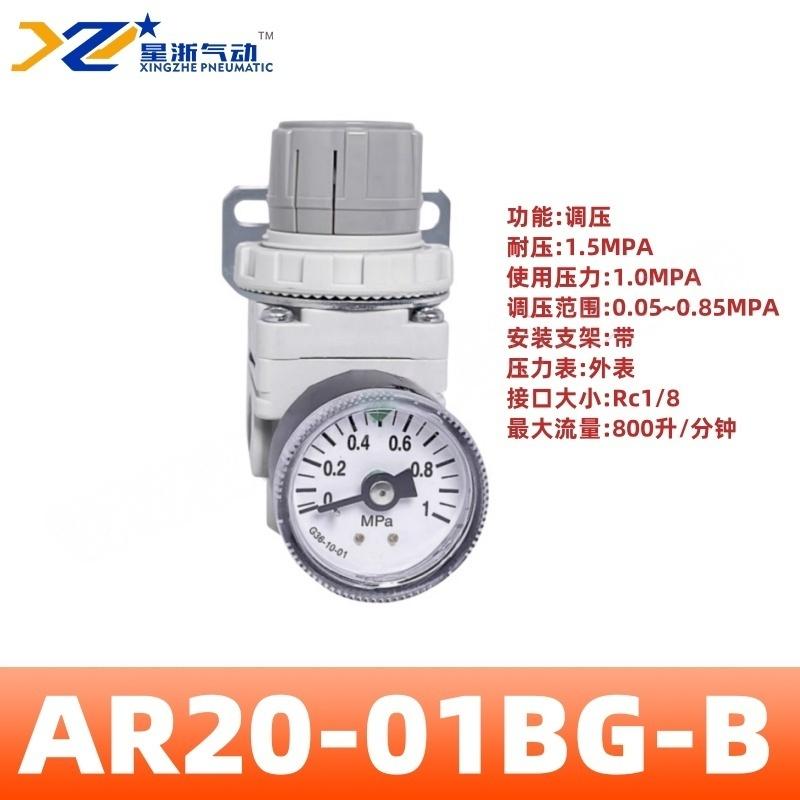 星浙气动 AR-B系列气动调压阀，AR20-01BG-B 售卖规格：1个
