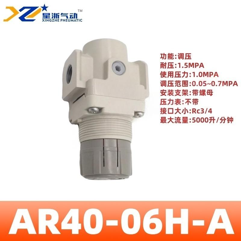星浙气动 AR-A系列气动调压阀，AR40-06H-A 售卖规格：1个