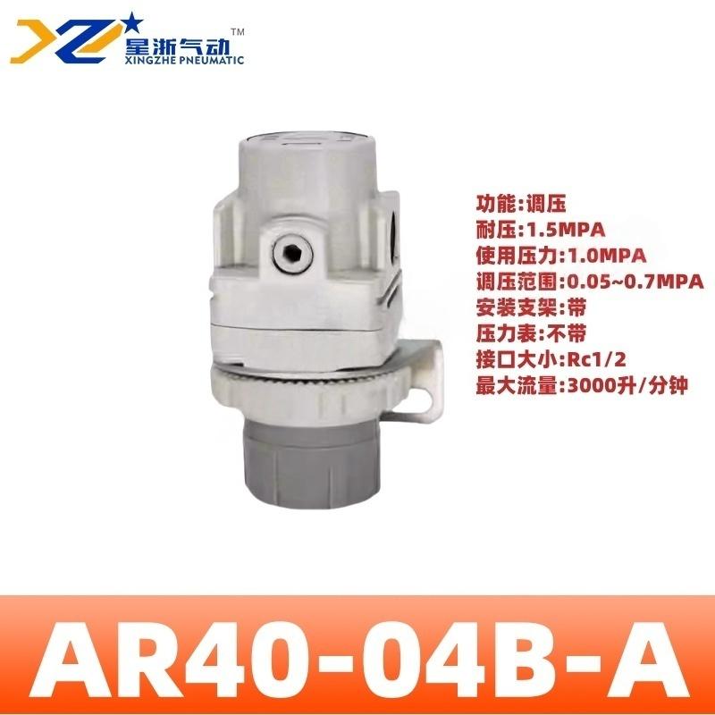 星浙气动 AR-A系列气动调压阀，AR40-04B-A 售卖规格：1个