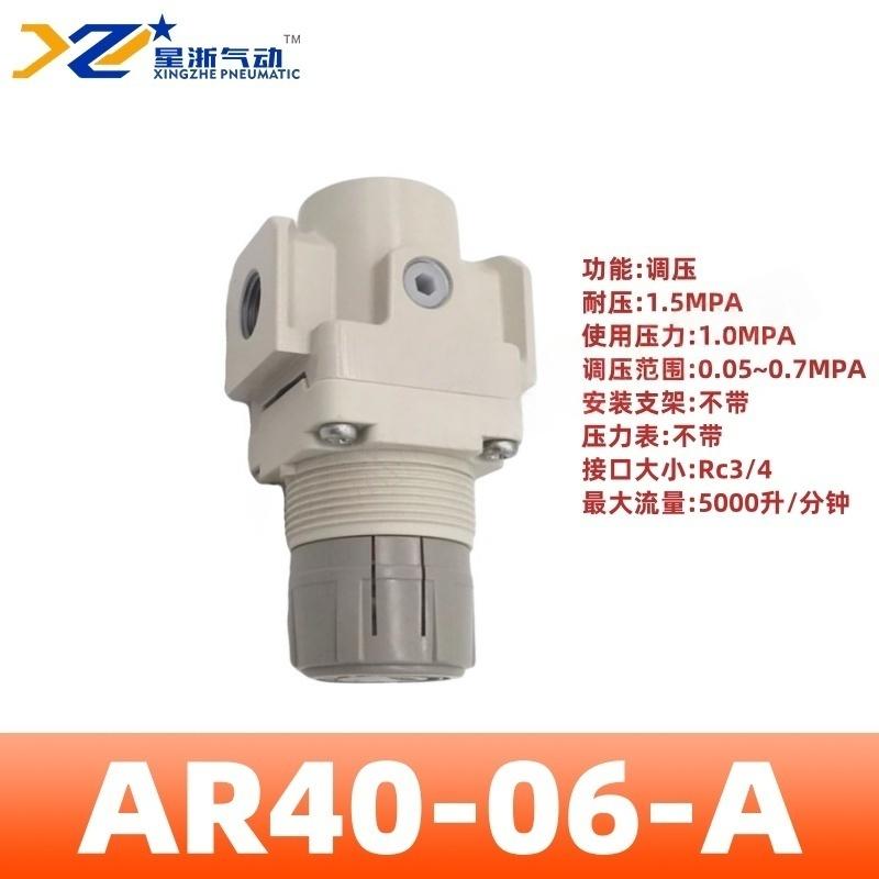 星浙气动 AR-A系列气动调压阀，AR40-06-A 售卖规格：1个