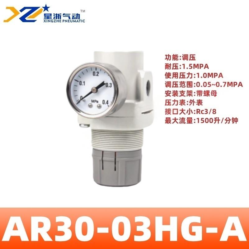 星浙气动 AR-A系列气动调压阀，AR30-03HG-A 售卖规格：1个