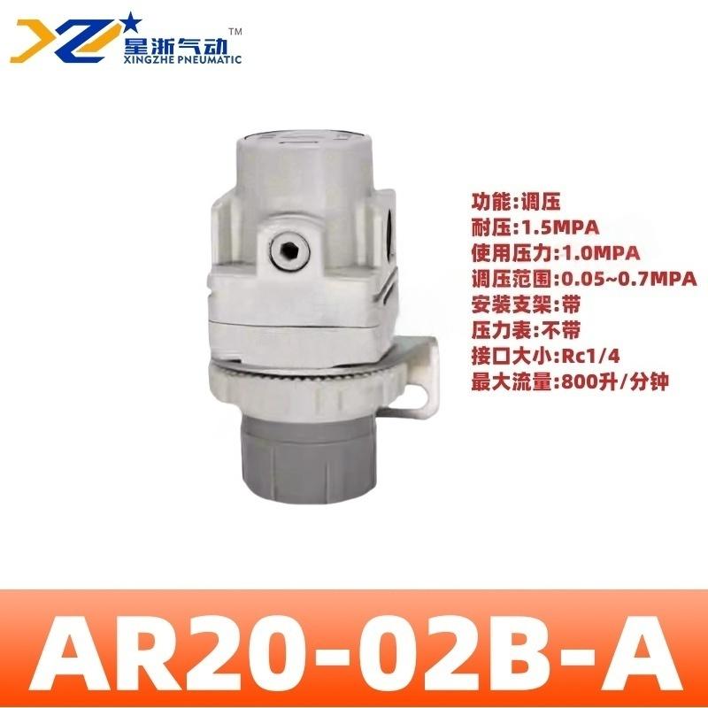 星浙气动 AR-A系列气动调压阀，AR20-02B-A 售卖规格：1个
