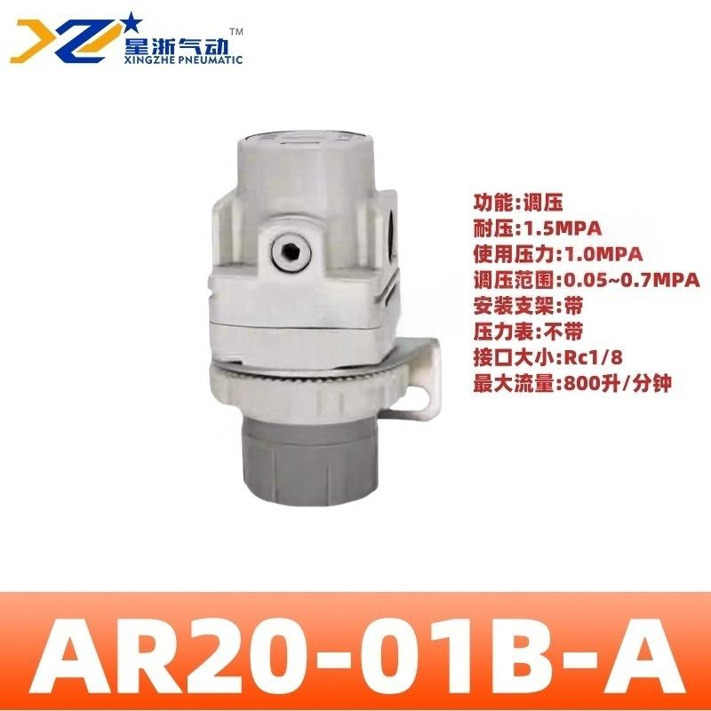 星浙气动 AR-A系列气动调压阀，AR20-01B-A 售卖规格：1个