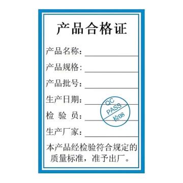 功成狮 设备维护保养记录卡合格证，GFUD2186 15*10CM 300g双铜纸 双面彩色印刷 售卖规格：1张