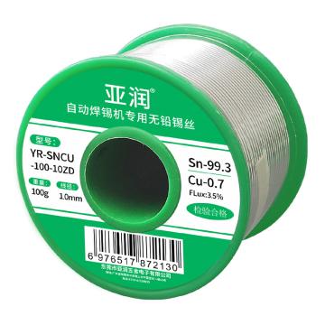 亚润 无铅锡丝 自动焊锡机用 100g/线径1.0mm，YR-SNCU-100-10ZD SN/CU:99.3/0.7 售卖规格：1卷