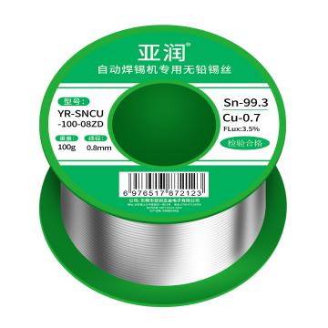 亚润 无铅锡丝 自动焊锡机用 100g/线径0.8mm，YR-SNCU-100-08ZD SN/CU:99.3/0.7 售卖规格：1卷