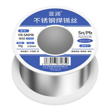 亚润 不锈钢有铅锡丝 50g/线径1.0mm，YR-SNPB-B50 SN/PB:63/37 售卖规格：1卷